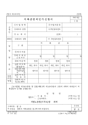 저축금관리인가신청서